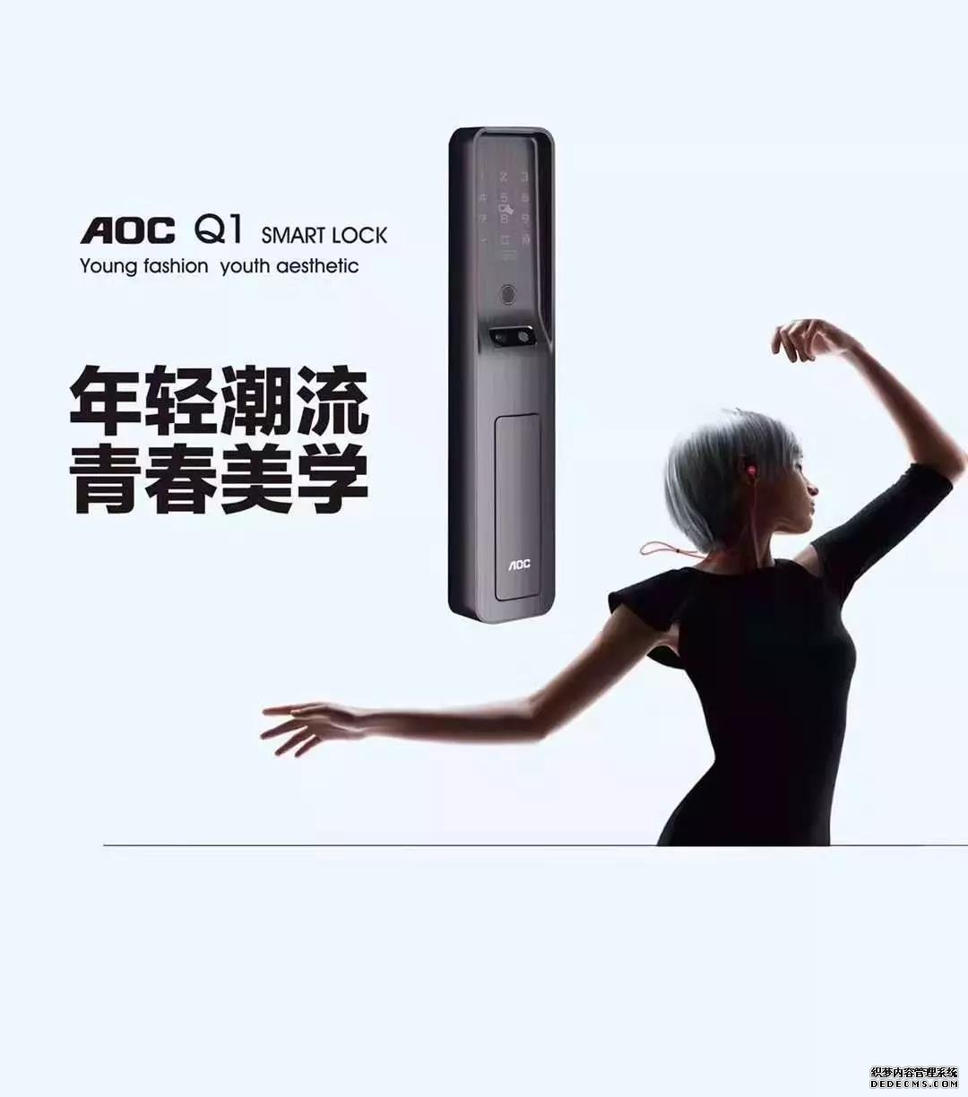 AOC智能锁