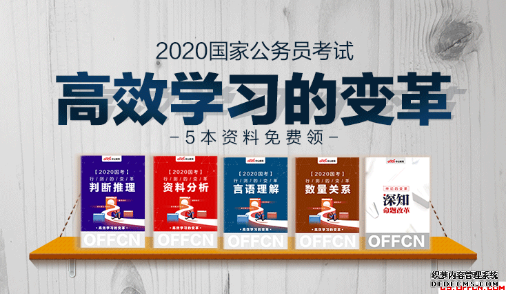 2020国家公务员考试报考指南:国考网上报名注意事