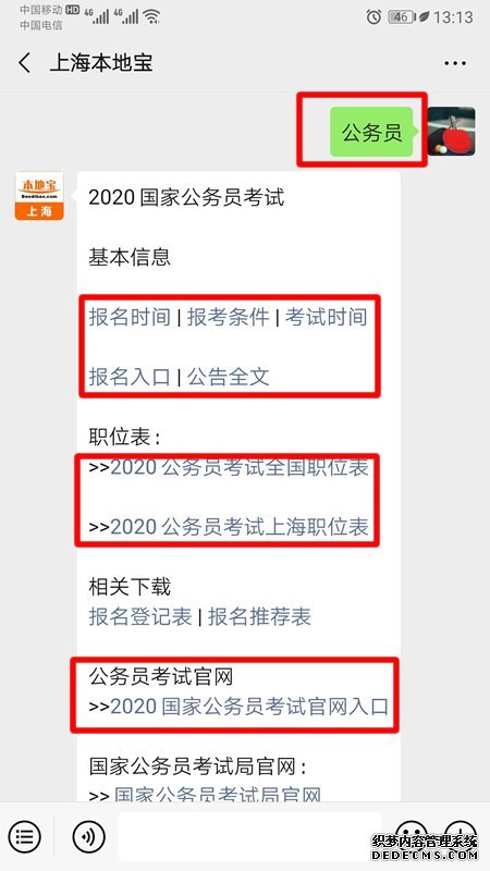 2020国家公务员考试哪些人员不能报考