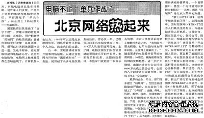 1996年互聯網初入北京城嘶啞撥號聲鏈接新世界