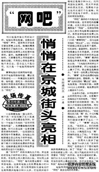 1996年互聯網初入北京城嘶啞撥號聲鏈接新世界