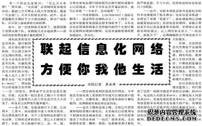 1996年互聯網初入北京城嘶啞撥號聲鏈接新世界