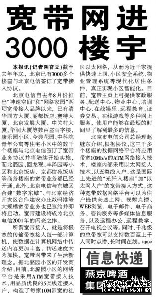 1996年互聯網初入北京城嘶啞撥號聲鏈接新世界