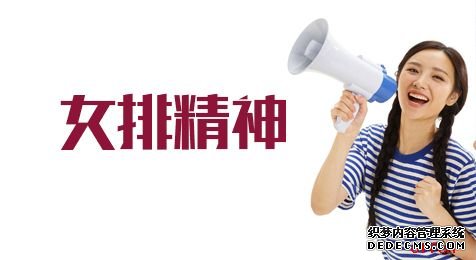 2020山东公务员考试申论热点：弘扬女排精神