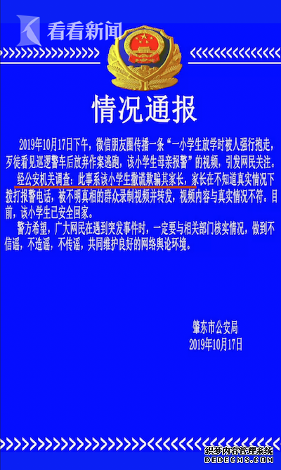 考试没考好小学生撒了个大谎 妈妈马上报警