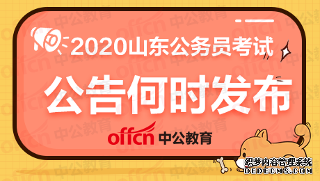 2020山东省直公务员考试报名条件是什么？