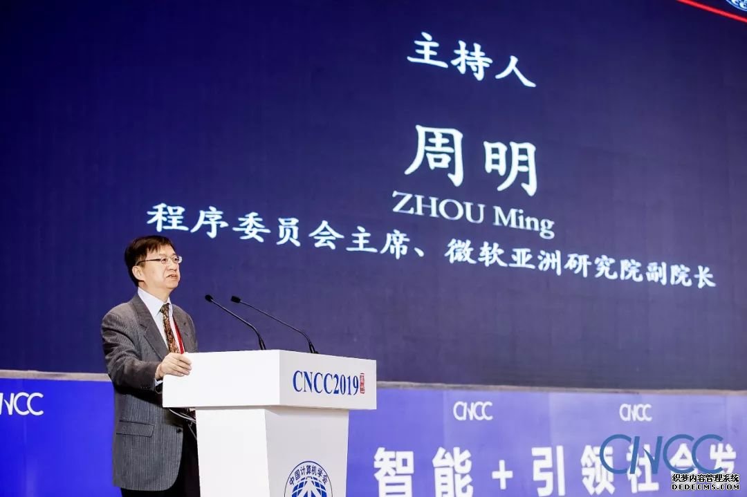 CNCC 2019 今日开幕，七场特邀报告奠定基调，「智能+」已然成为主旋律