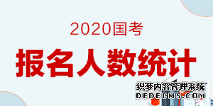 2020国考报名常见问题:国考如何办理减免考试费用