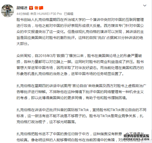 胡锡进：扎克伯格突然攻击中国互联网管理，背