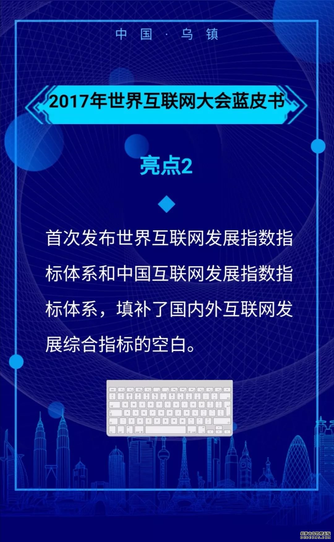 H5 | 盘点历年世界互联网大会蓝皮书