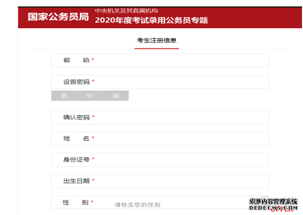 官网发布：2020国家公务员考试报名人数统计[截至