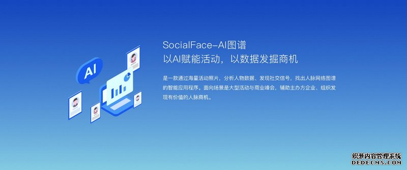 SocialFace发布AI图谱，搭建社交领域智能人员数据库