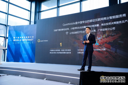 直击第六届世界互联网大会 | QuestMobile CEO陈超：立足本土，引领创新——中国移动互联网的发展新阶段