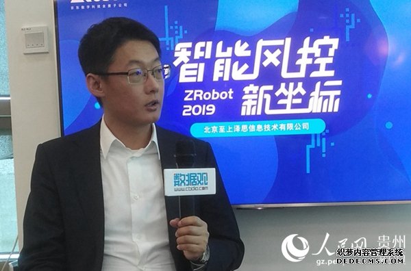 2019數博會網絡沙龍走進ZRobot探討大數據如何讓金融風控更智能