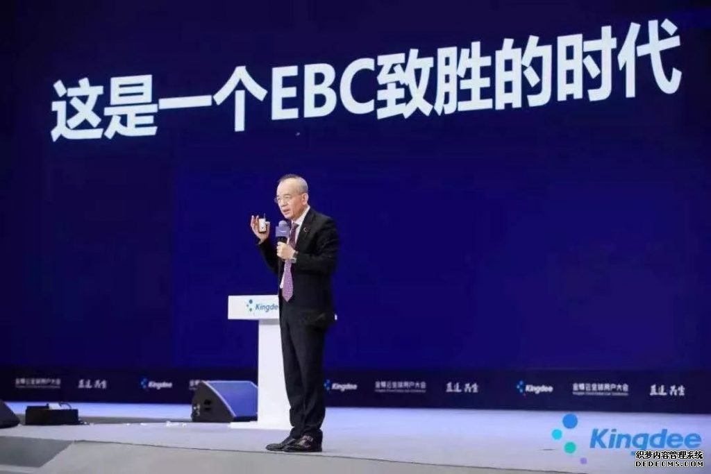 金蝶产业互联网再进阶：企业发展迎来EBC时代