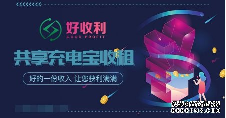 好收利共享经济手机创业推开互联网经济大门