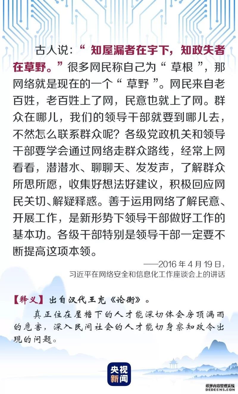 当互联网遇上古诗文 听习近平纵论“网事”