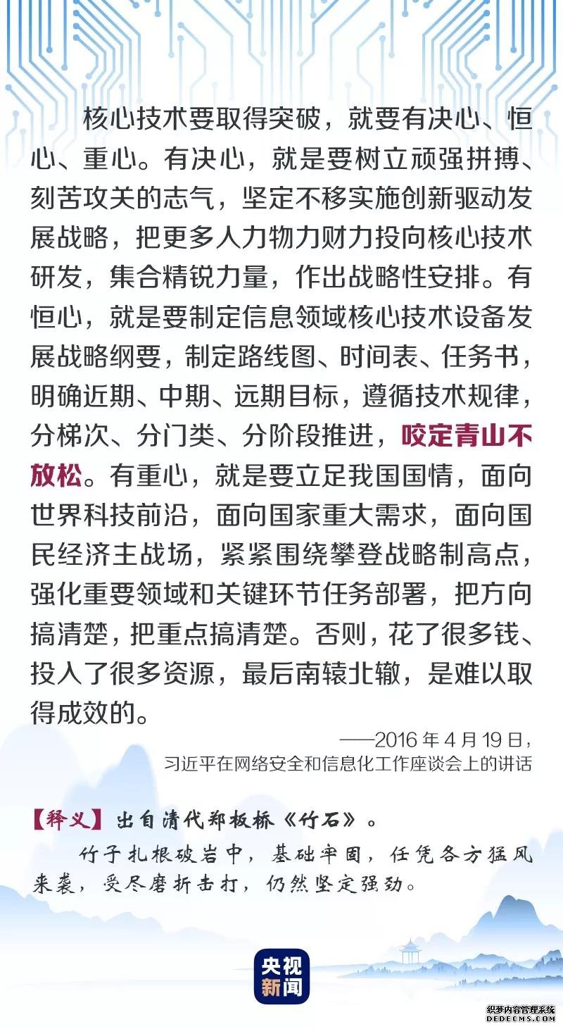 当互联网遇上古诗文 听习近平纵论“网事”