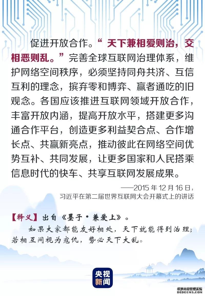 当互联网遇上古诗文 听习近平纵论“网事”