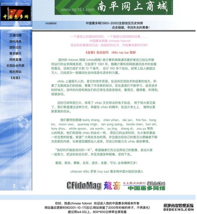 二十多年前的BBS论坛上，互联网CEO还在吹牛B