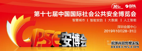 2019年安博会 虹识技术与你相约深圳