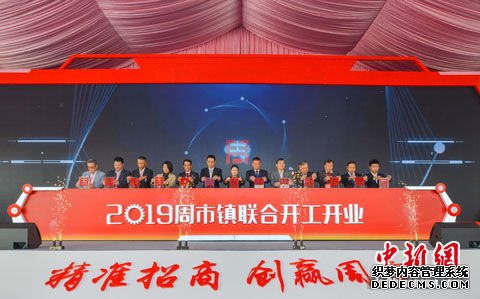 2019周市镇金秋经贸推介会暨重大项目开工开业仪式启动。