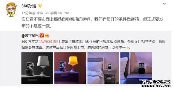 360 IoT孙浩吐槽智能音箱行业现状：忽视音质跟智能喇叭有何区别？