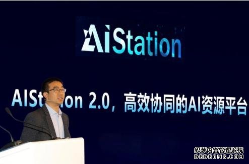 互联网大会浪潮重磅发布更智能更高效的AI资源平台AIStation2.0