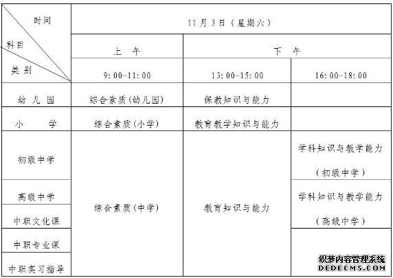 2019下半年山东中小学教师资格考试笔试时间