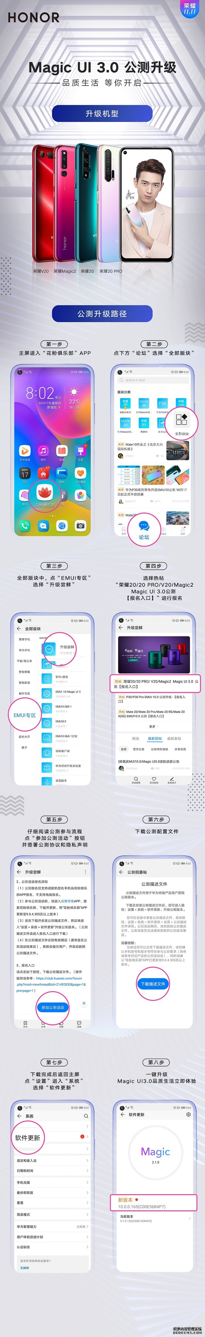 教你升级Magic UI 3.0 荣耀20系列抢先体验高品质智