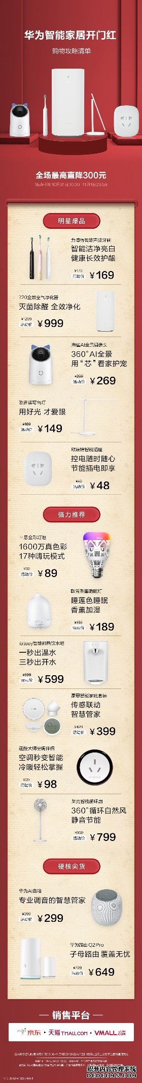 给自己省省力！11.1华为智能家居开门红爆品来袭，最高直降300元！