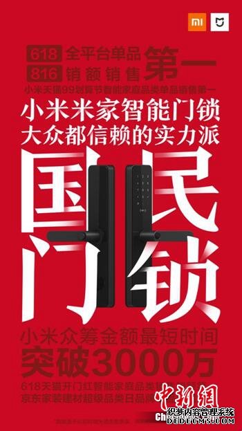 国民第一门锁米家智能门锁 开启智能生活时代