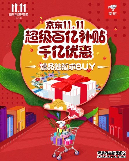 京东双11大促来袭！联想、戴森、Apple大牌爆品最