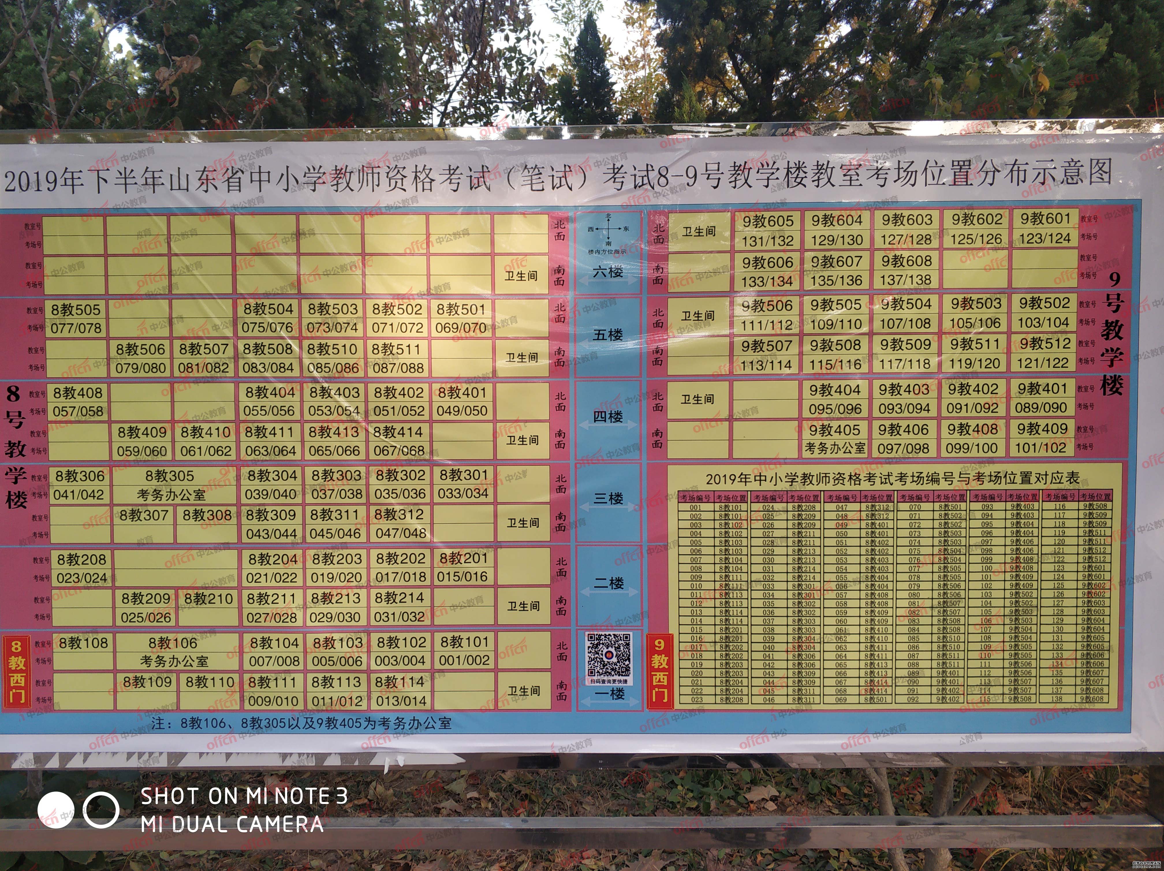 2019下半年教师资格考试滨州学院考场分布图