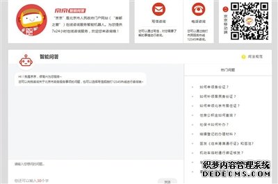新版首都之窗百余事项即搜即用智能问答读懂需求