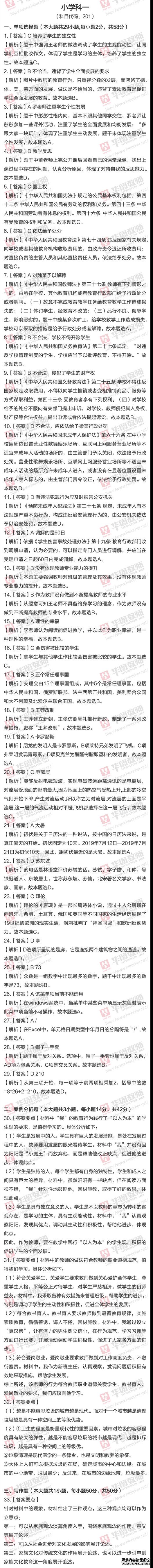 2019下半年教师资格证考试答案 小学综合素质真题答案及解析