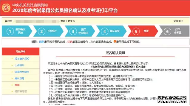 2020国家公务员考试报名确认步骤详解（图文版）