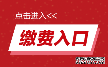 2020黑龙江国家公务员考试缴费入口