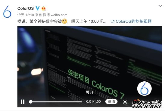 绿厂C工联合 ColorOS 官微爆料，ColorOS 7 即将发布