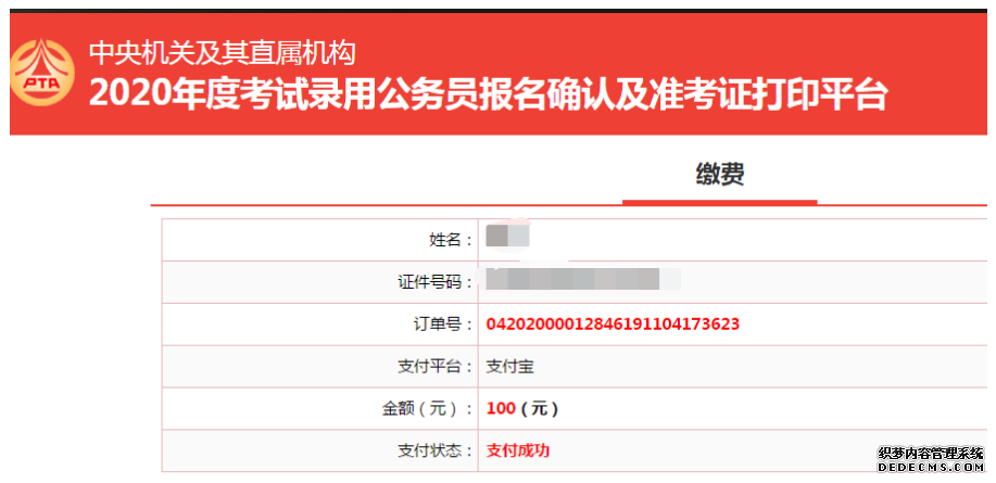 2020国家公务员考试报名确认及缴费流程（图解版