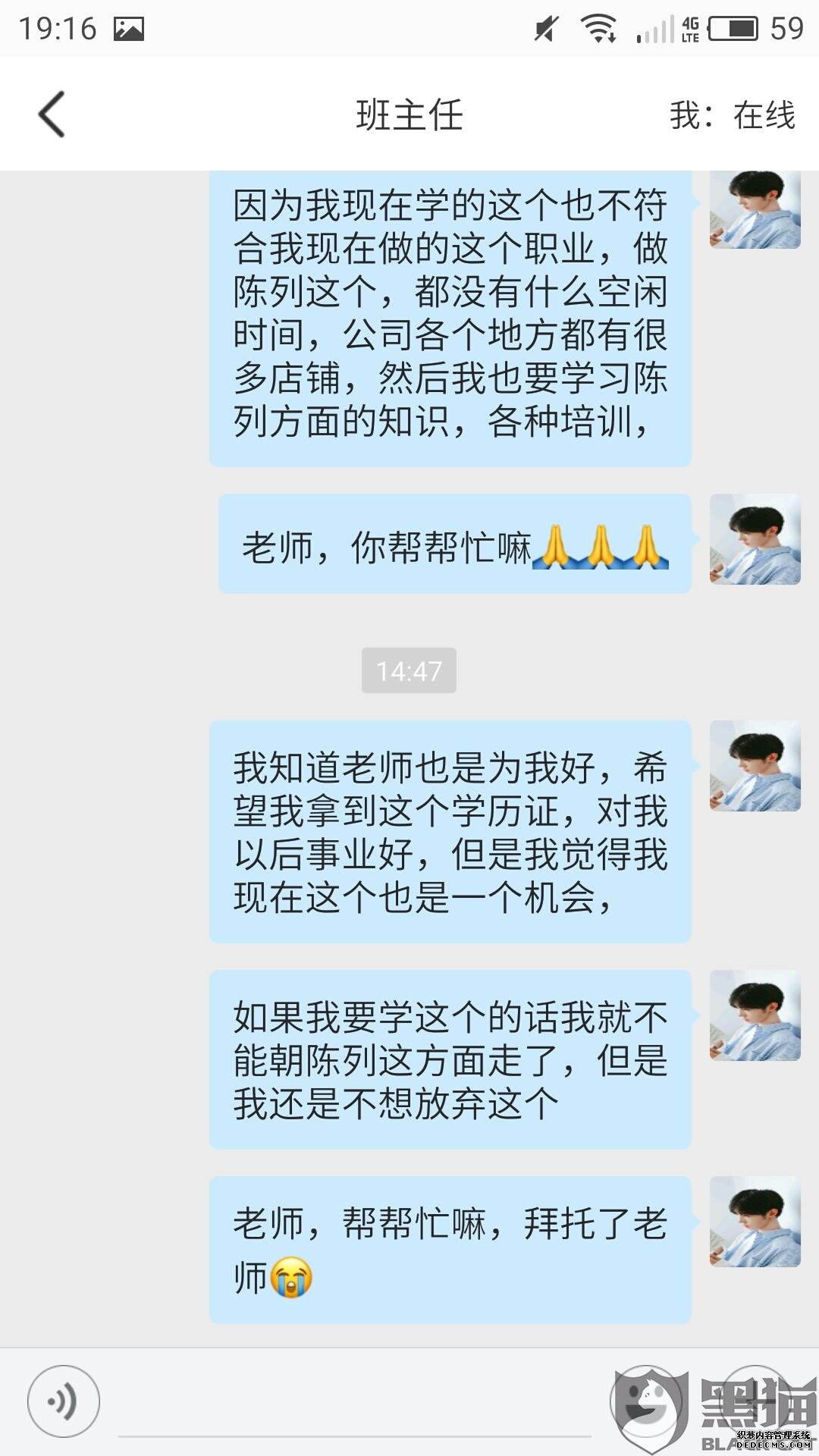 黑猫投诉：因后期没有时间听课和考试，所以申