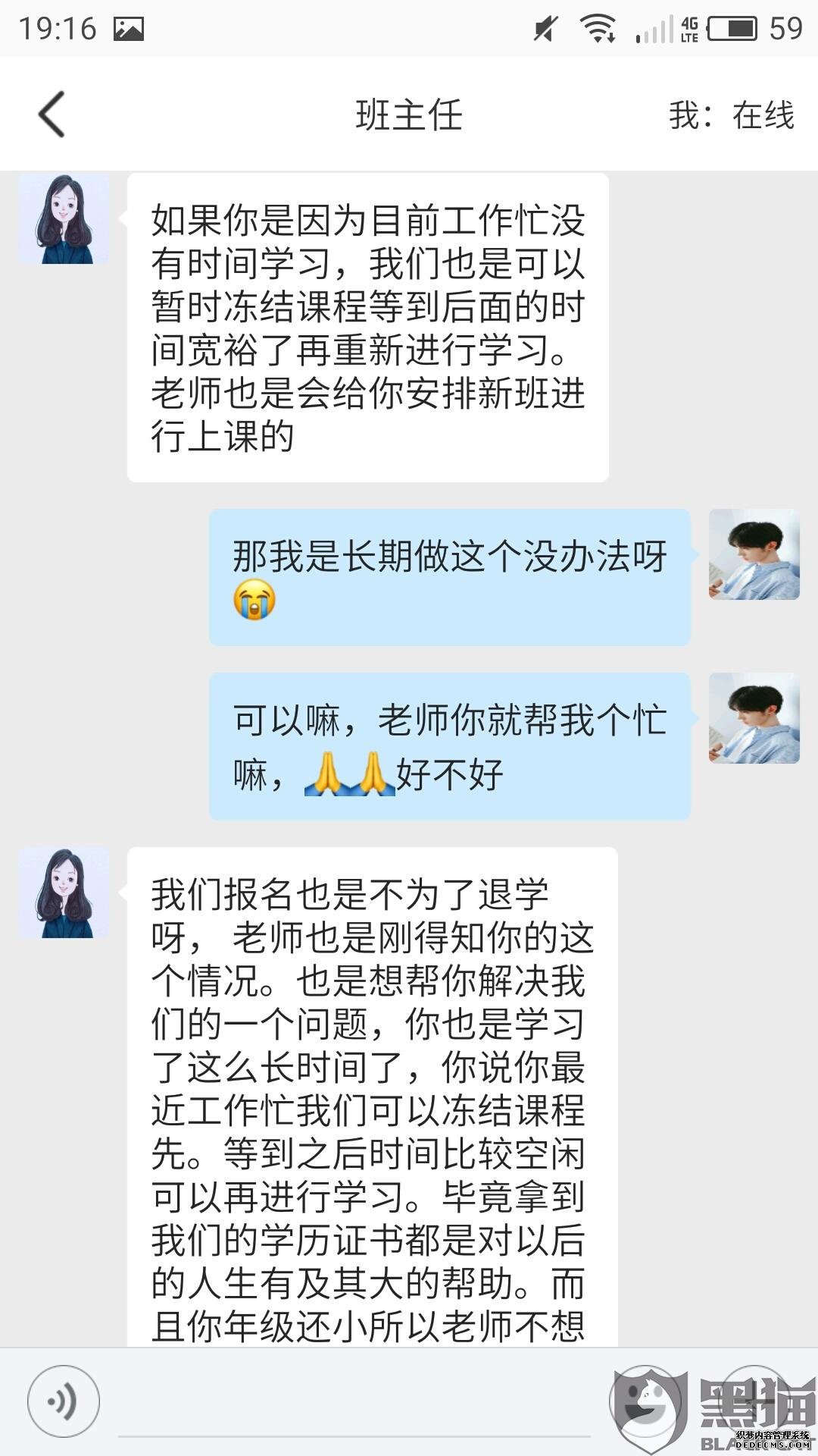 黑猫投诉：因后期没有时间听课和考试，所以申