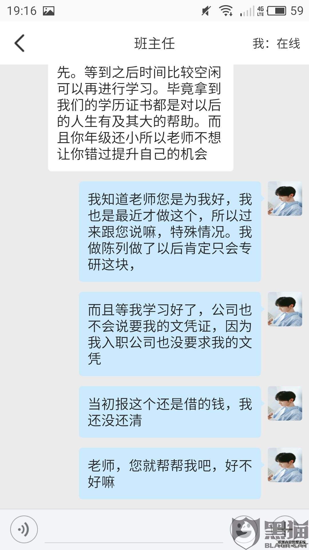 黑猫投诉：因后期没有时间听课和考试，所以申