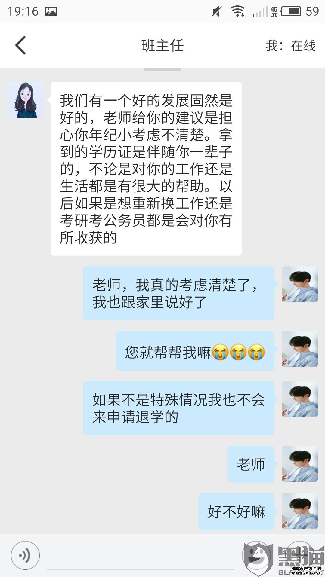 黑猫投诉：因后期没有时间听课和考试，所以申