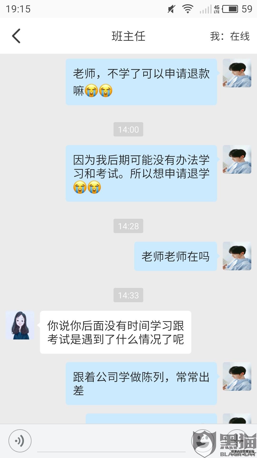 黑猫投诉：因后期没有时间听课和考试，所以申