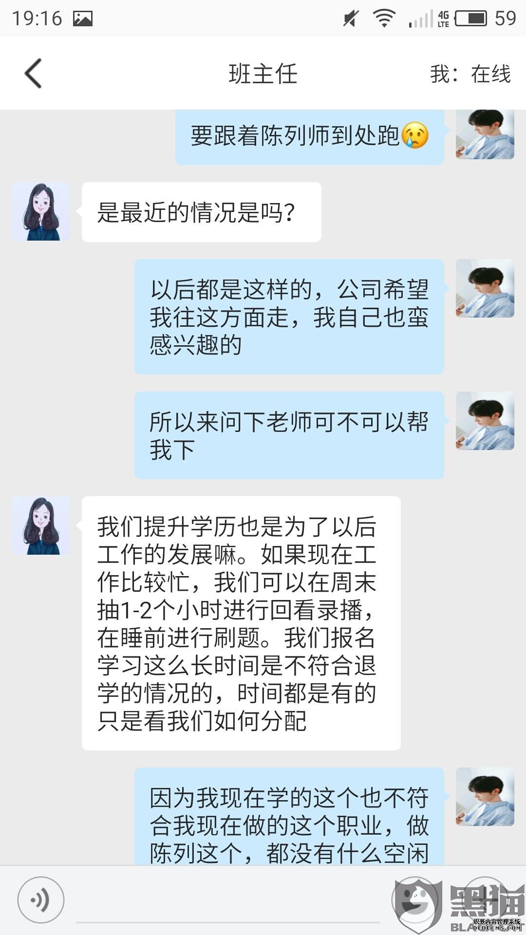 黑猫投诉：因后期没有时间听课和考试，所以申