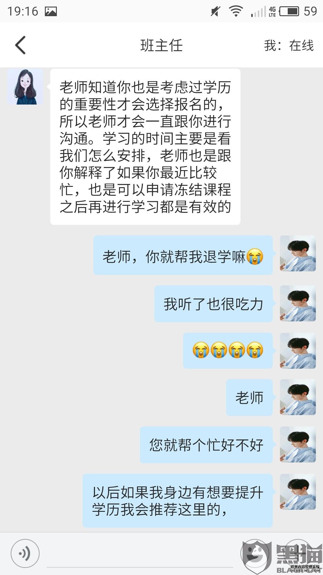 黑猫投诉：因后期没有时间听课和考试，所以申