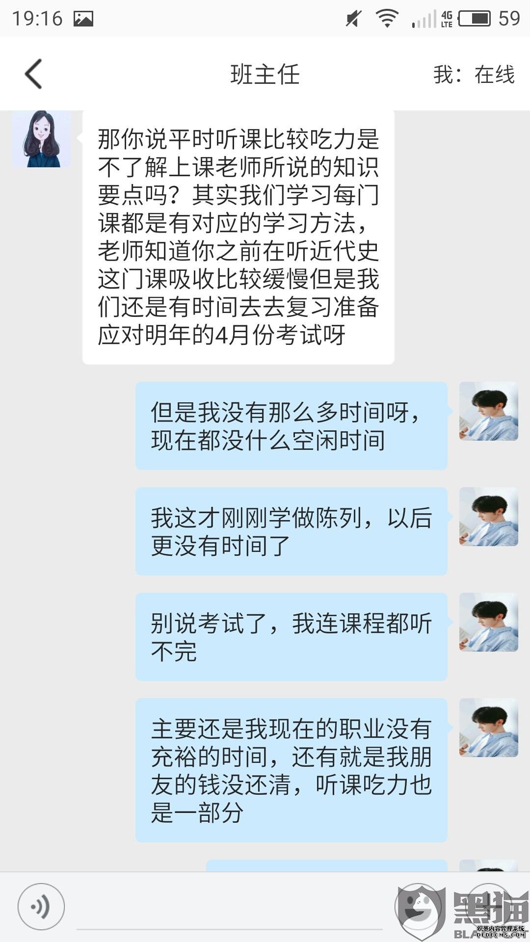 黑猫投诉：因后期没有时间听课和考试，所以申