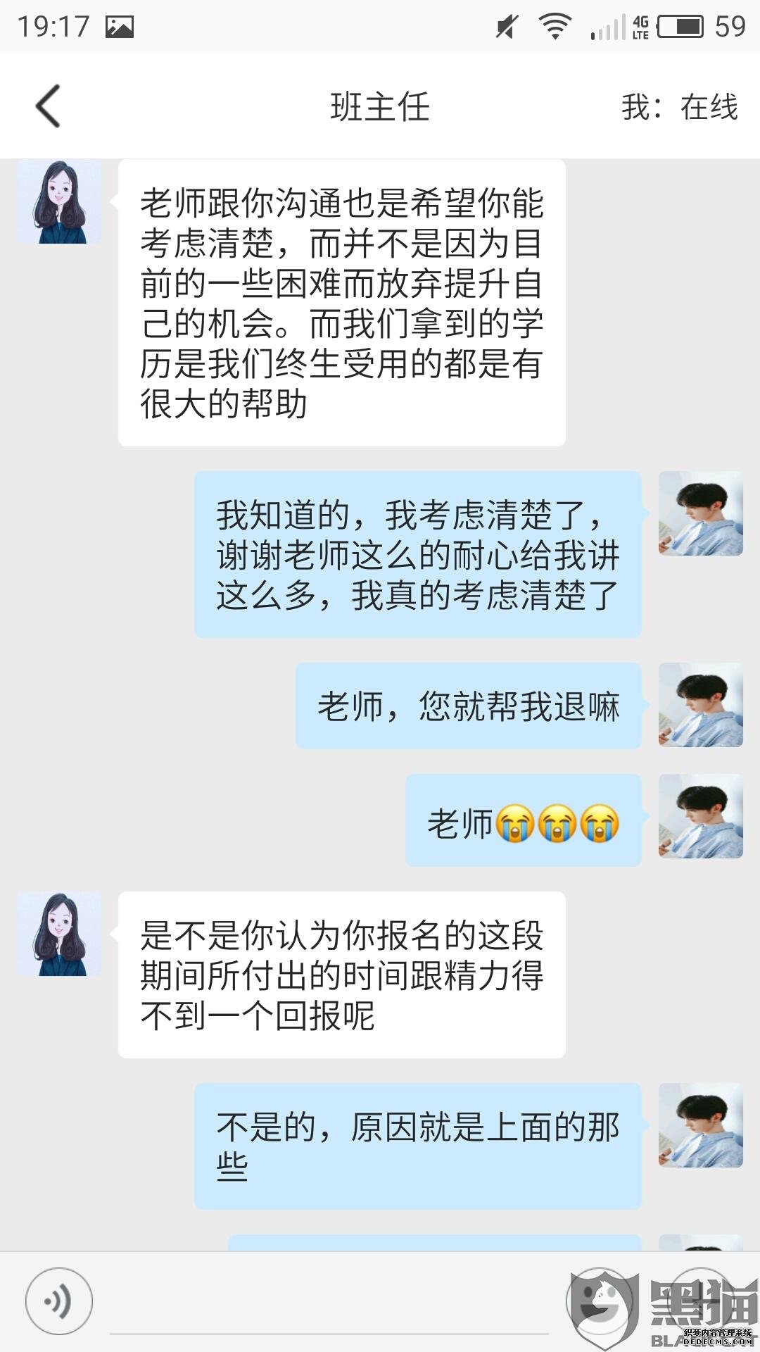 黑猫投诉：因后期没有时间听课和考试，所以申