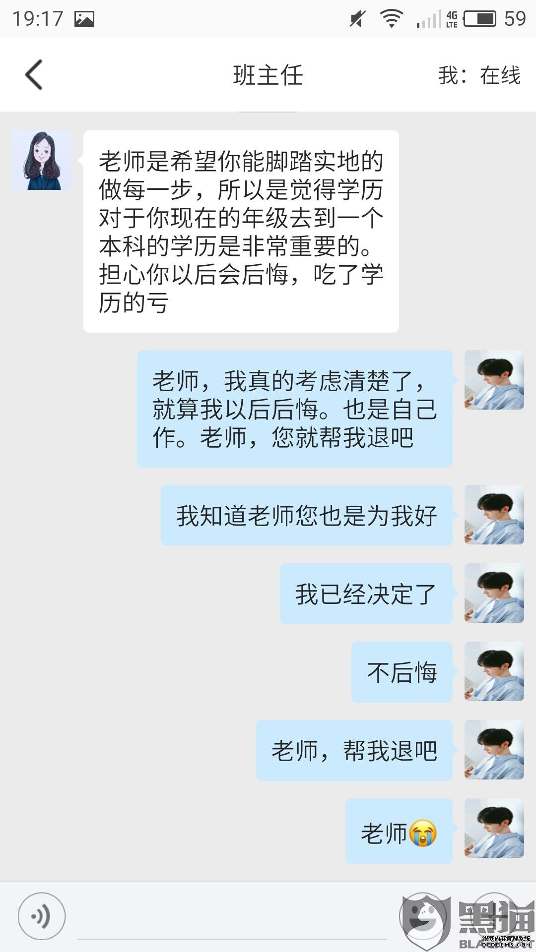 黑猫投诉：因后期没有时间听课和考试，所以申